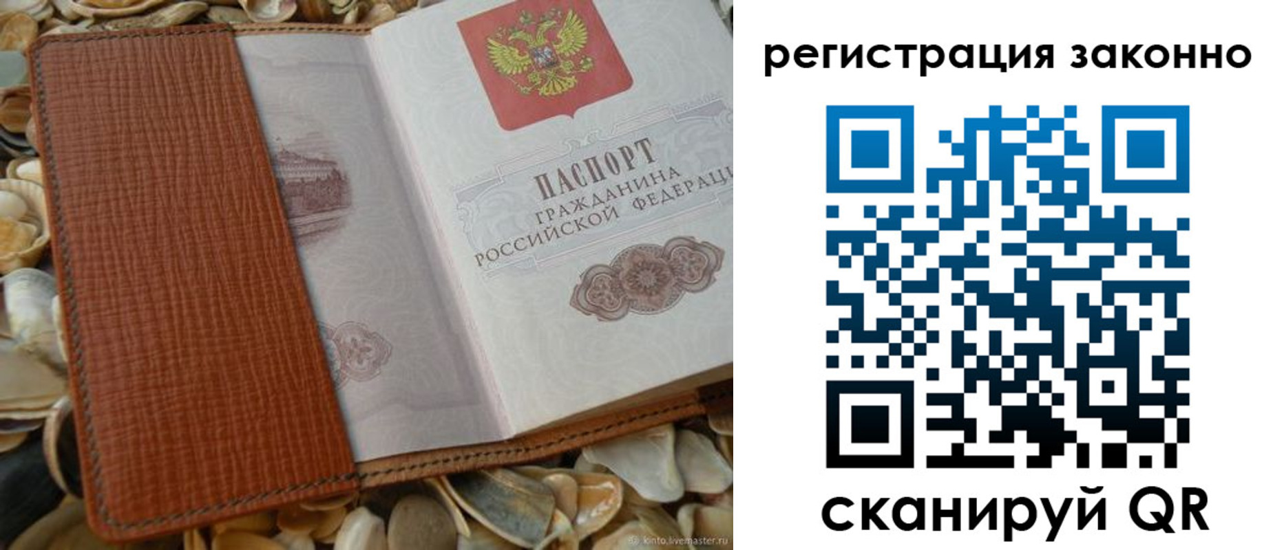 купить прописку в Серове